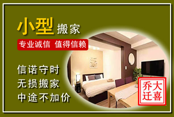 黄州小型搬家