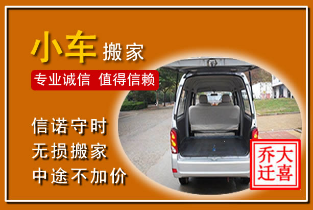 黄州个人搬家