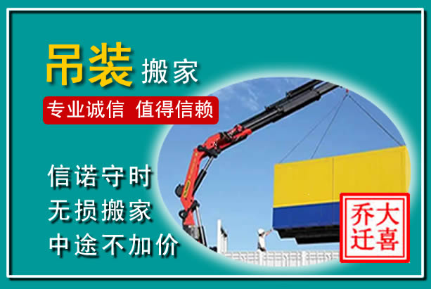黄州吊装大件搬家