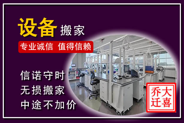 黄州仪器设备搬运