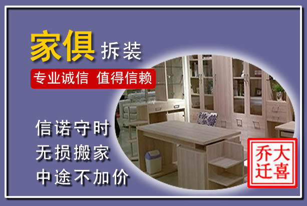黄州家俱拆装搬运